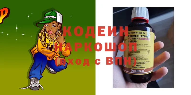 Кодеиновый сироп Lean напиток Lean (лин)  Отрадное 